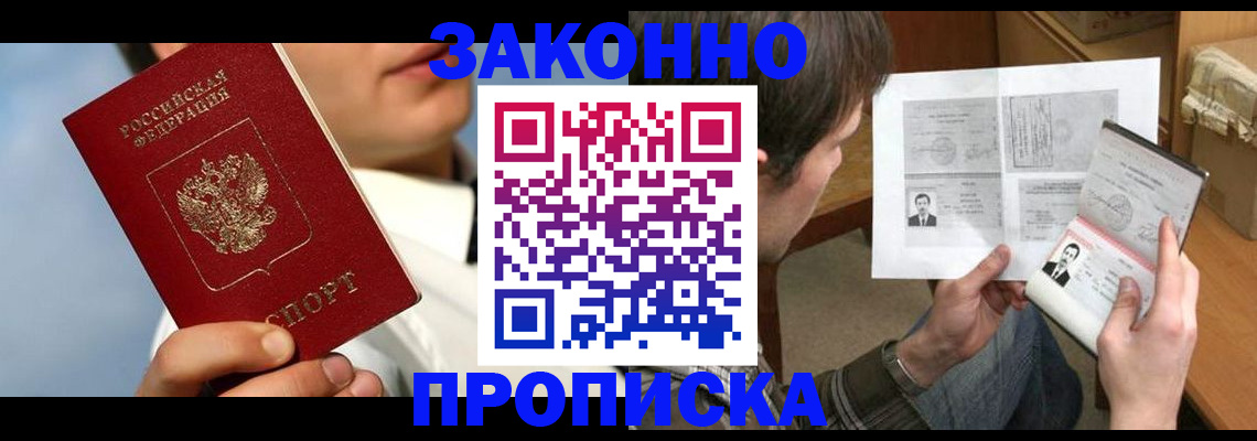 прописка регистрация в Карачаево-Черкесии